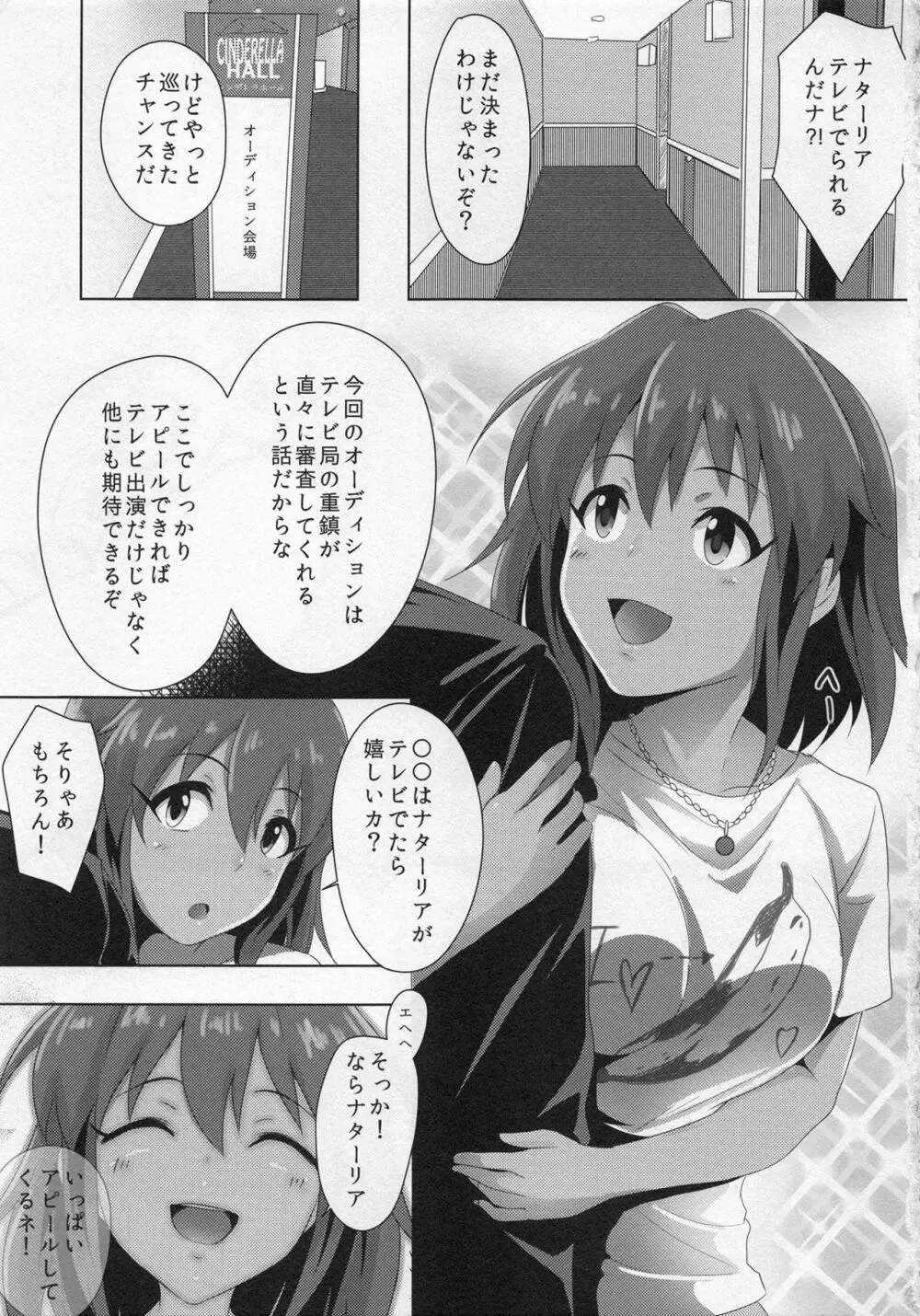 ナターリア - page3