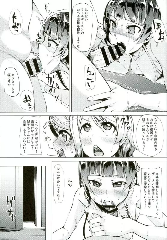 堕天使ヨハネ 壁尻便器 - page10