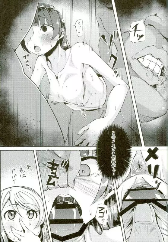 堕天使ヨハネ 壁尻便器 - page12