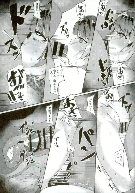 堕天使ヨハネ 壁尻便器 - page14