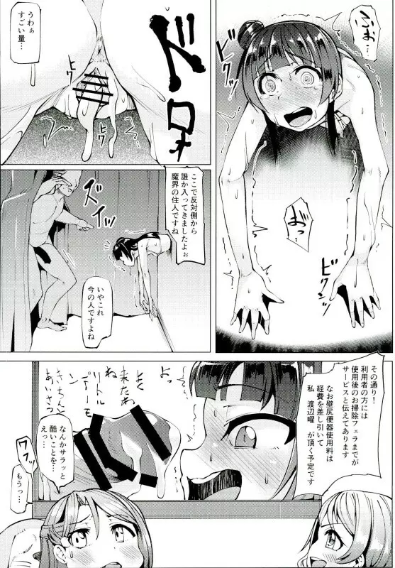 堕天使ヨハネ 壁尻便器 - page9