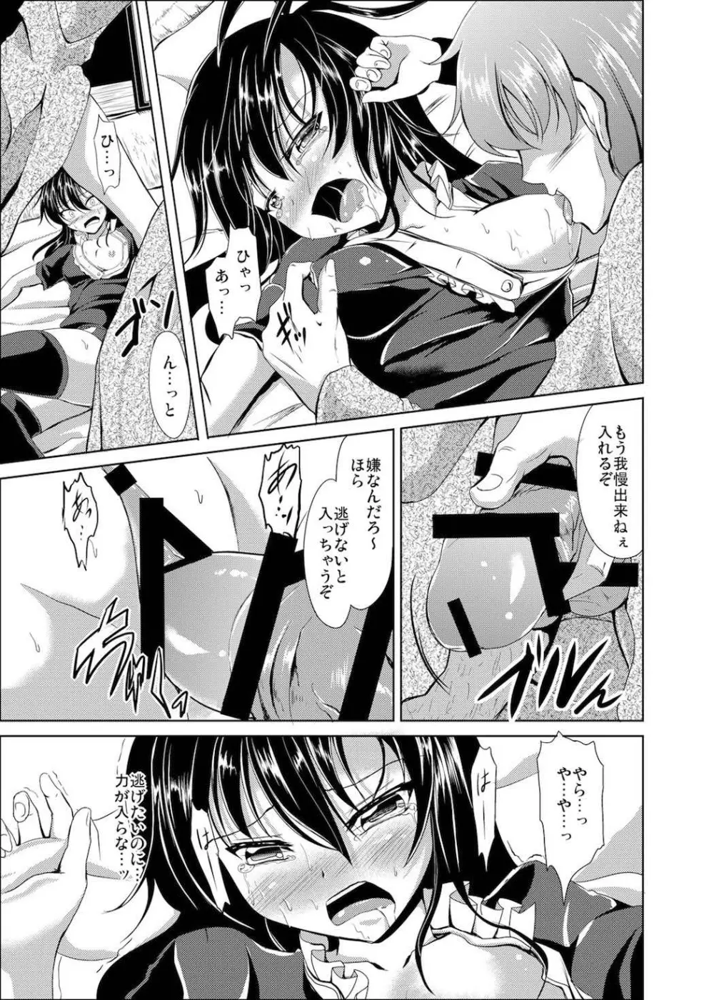 鵺ノ災難 - page11