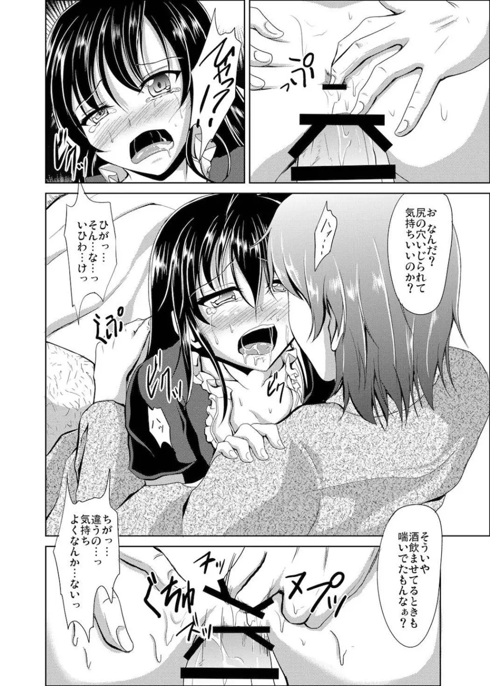 鵺ノ災難 - page14