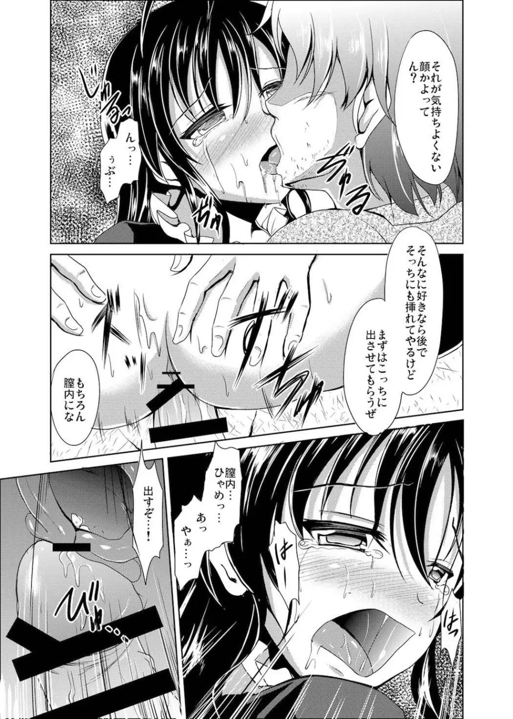 鵺ノ災難 - page15