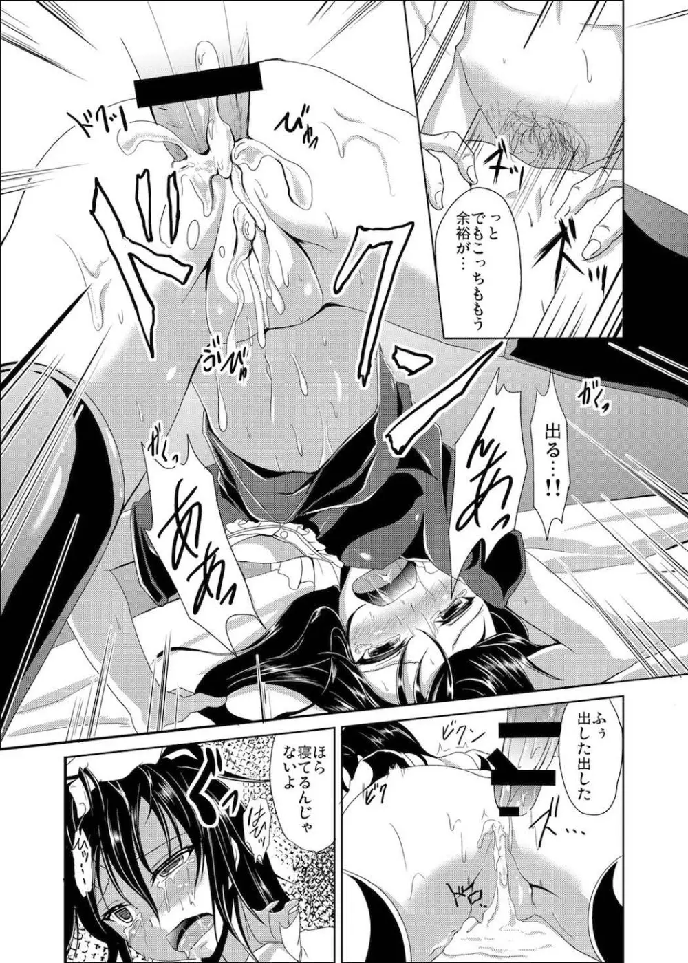 鵺ノ災難 - page20