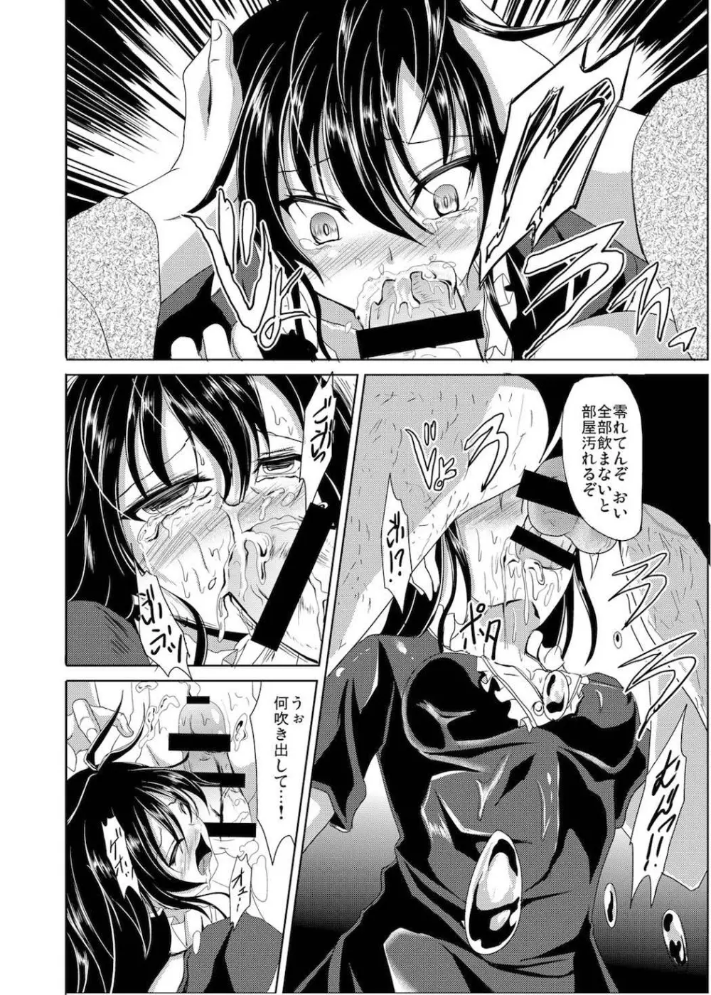鵺ノ災難 - page22