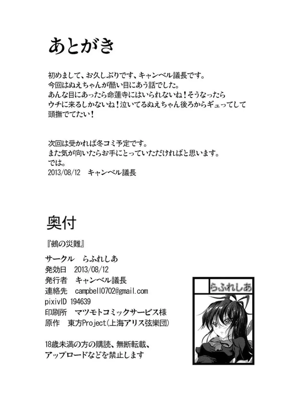 鵺ノ災難 - page26
