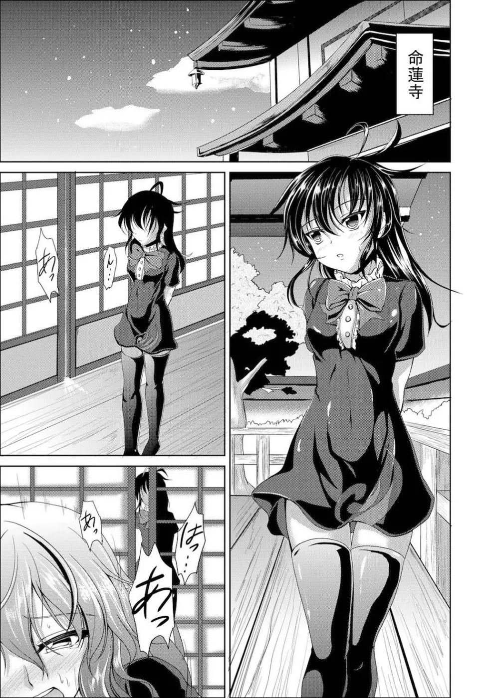 鵺ノ災難 - page3