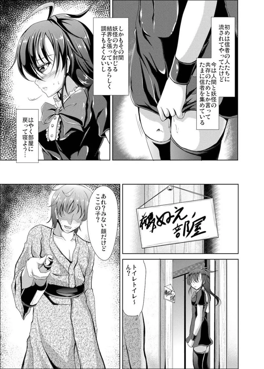 鵺ノ災難 - page5