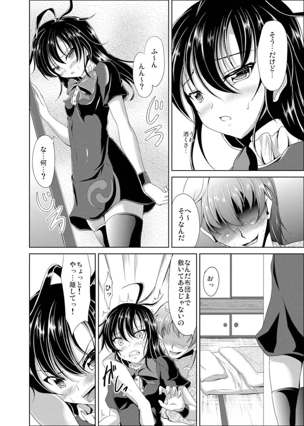 鵺ノ災難 - page6