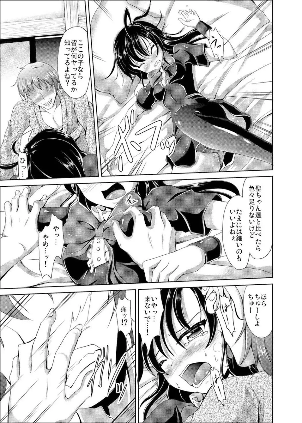 鵺ノ災難 - page7