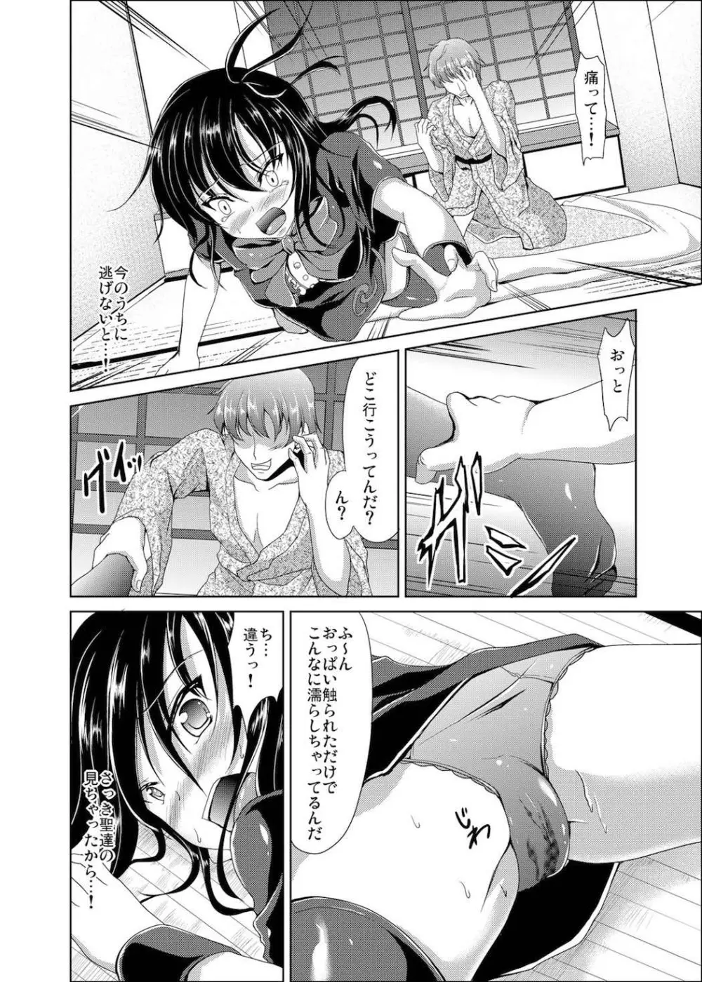 鵺ノ災難 - page8