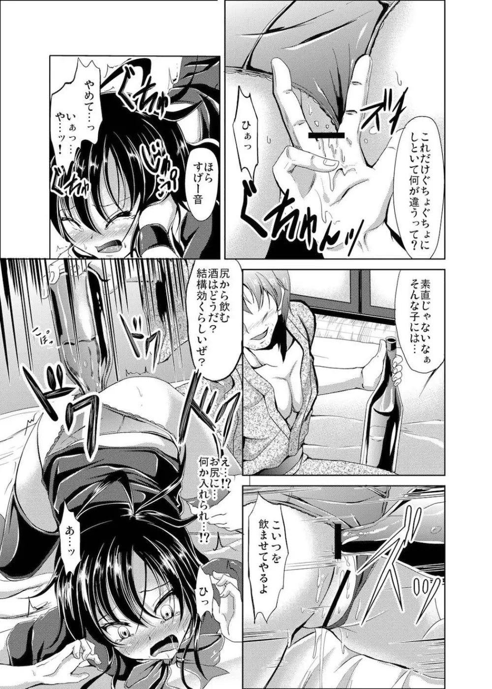 鵺ノ災難 - page9