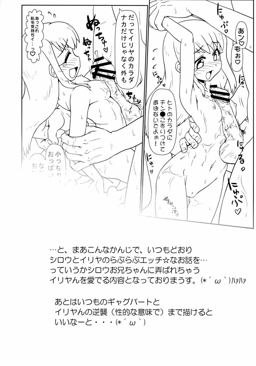 (C81) [PNOグループ (はせ☆裕)] イリヤ分補完計画5(仮)が冬コミに間に合いませんでしたごめんなさい本 (Fate/kaleid liner プリズマ☆イリヤ) - page10
