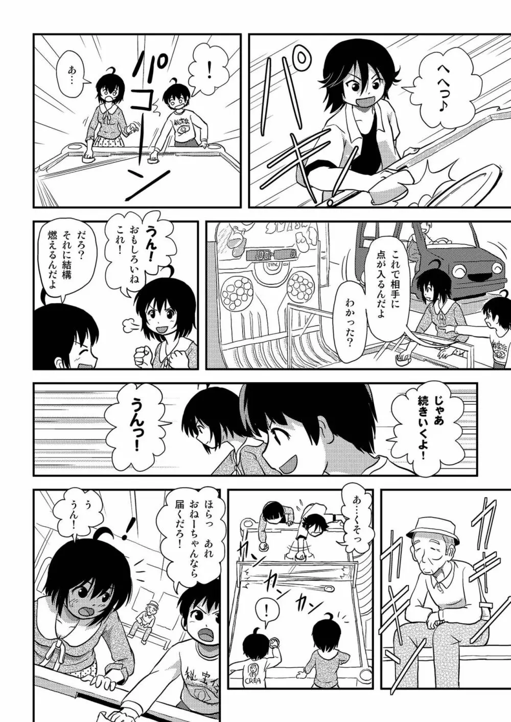 ちる露出10 - page14