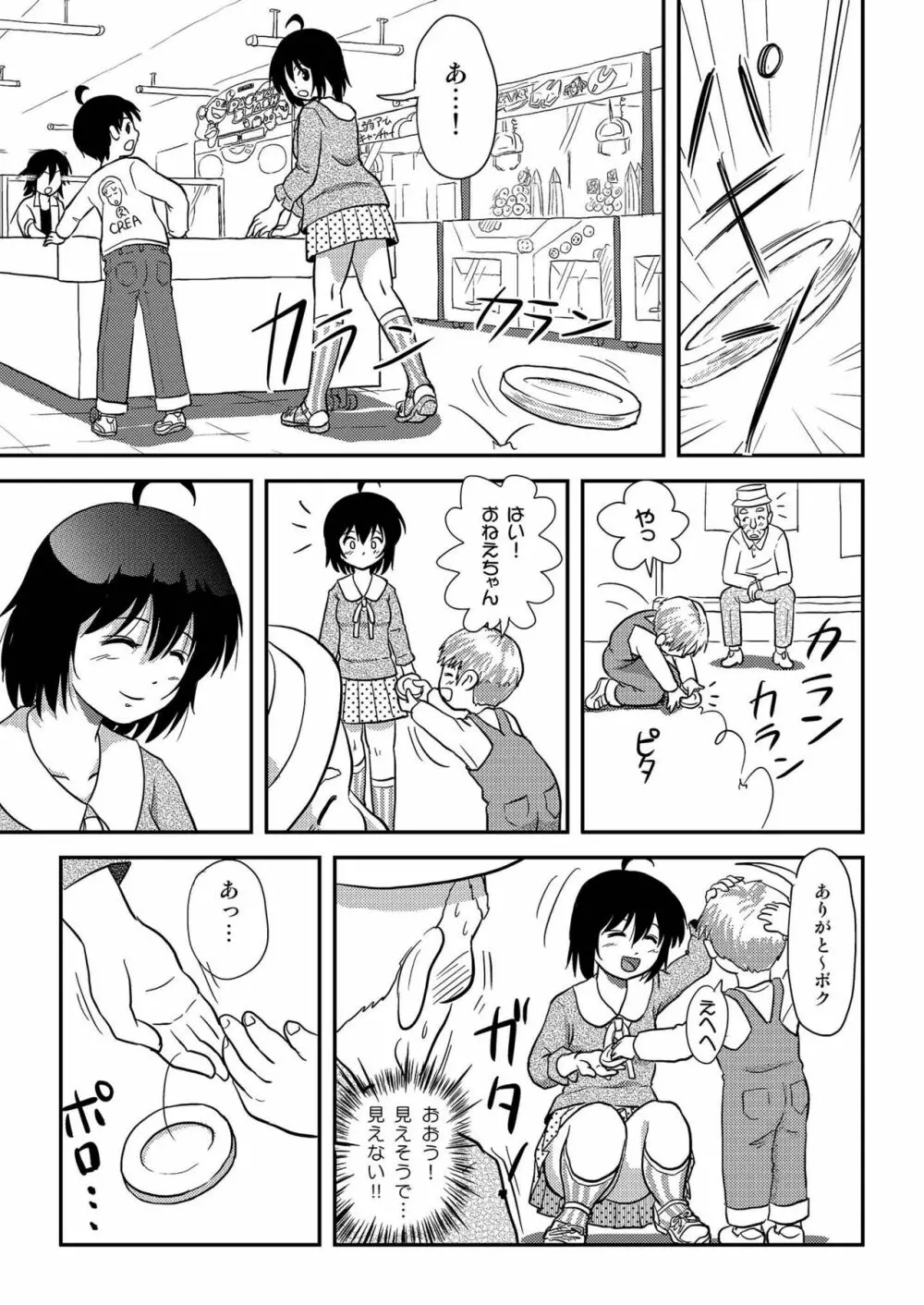 ちる露出10 - page17