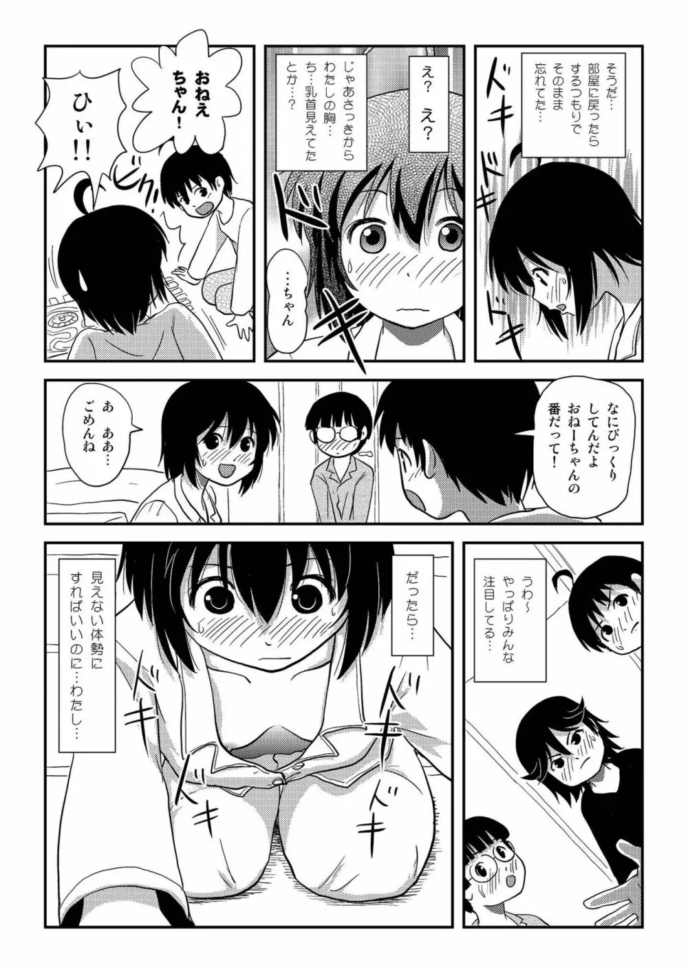 ちる露出10 - page28