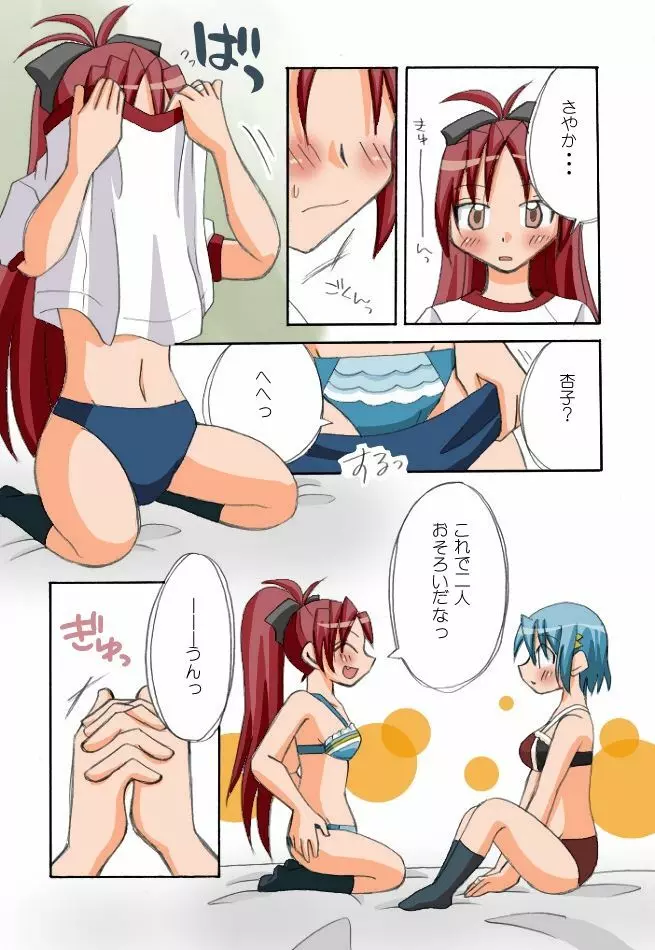 杏子とさやかのいちゃいちゃ日和1-6 - page101