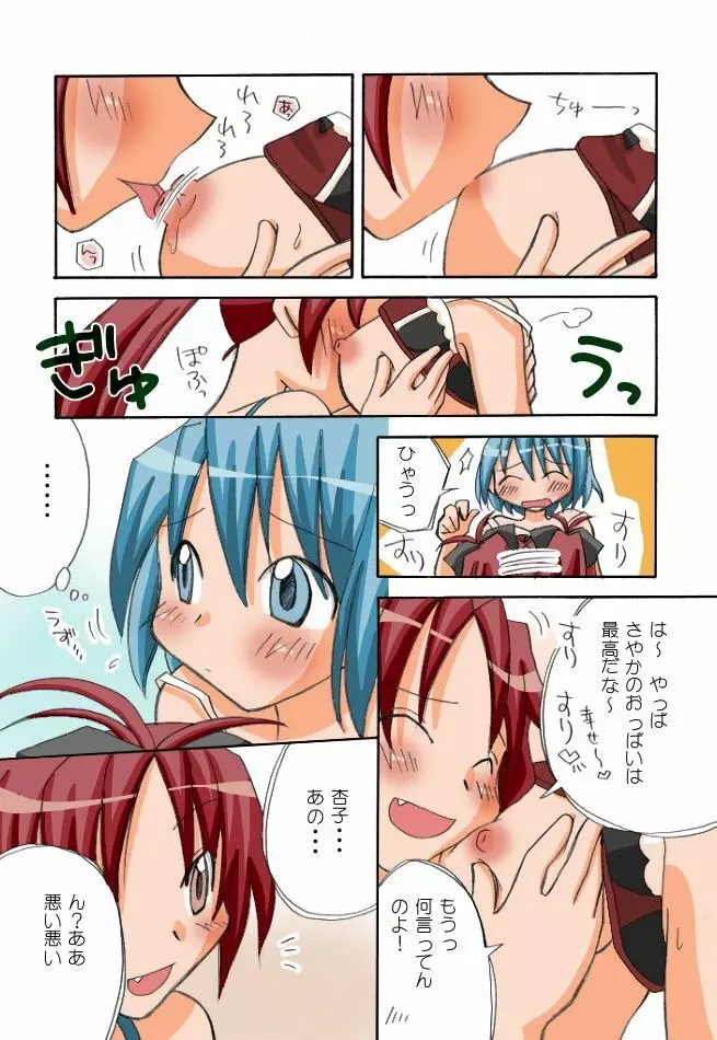 杏子とさやかのいちゃいちゃ日和1-6 - page104