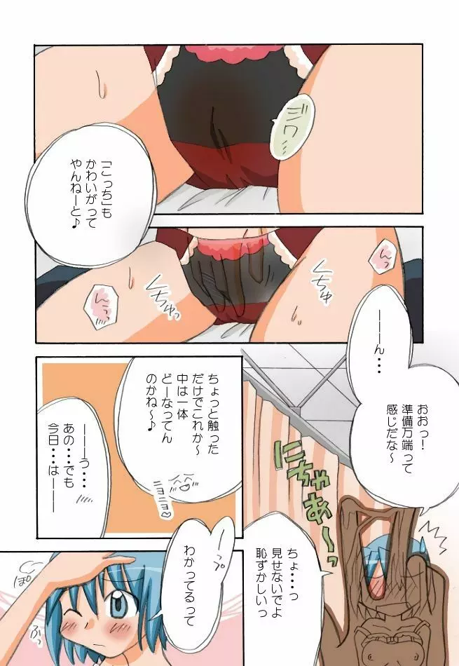 杏子とさやかのいちゃいちゃ日和1-6 - page105
