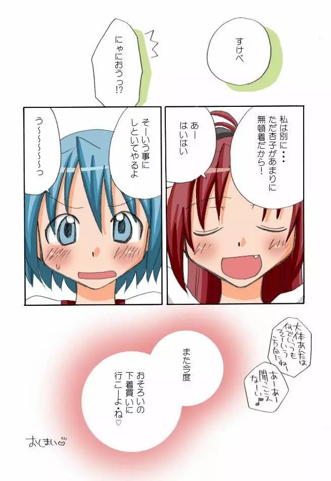 杏子とさやかのいちゃいちゃ日和1-6 - page117