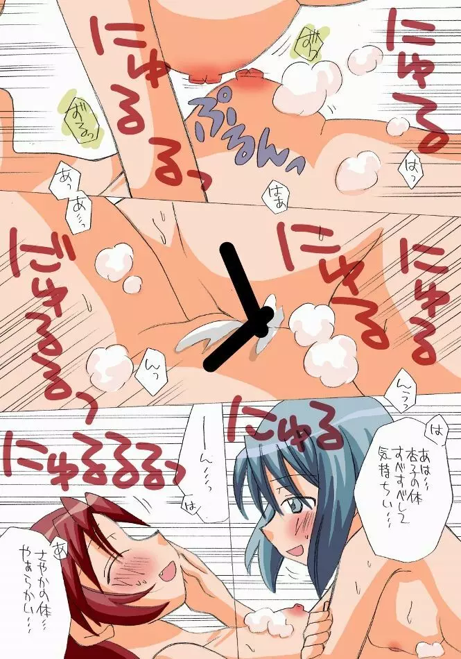 杏子とさやかのいちゃいちゃ日和1-6 - page27