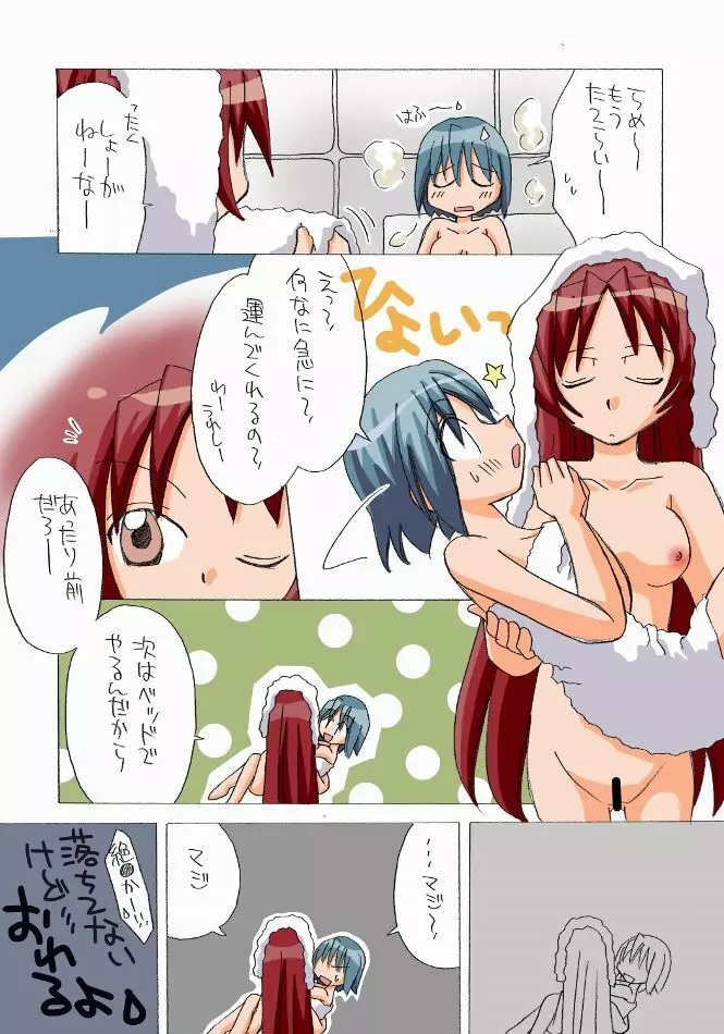 杏子とさやかのいちゃいちゃ日和1-6 - page33