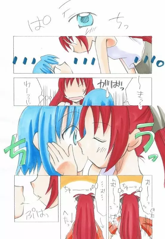 杏子とさやかのいちゃいちゃ日和1-6 - page4