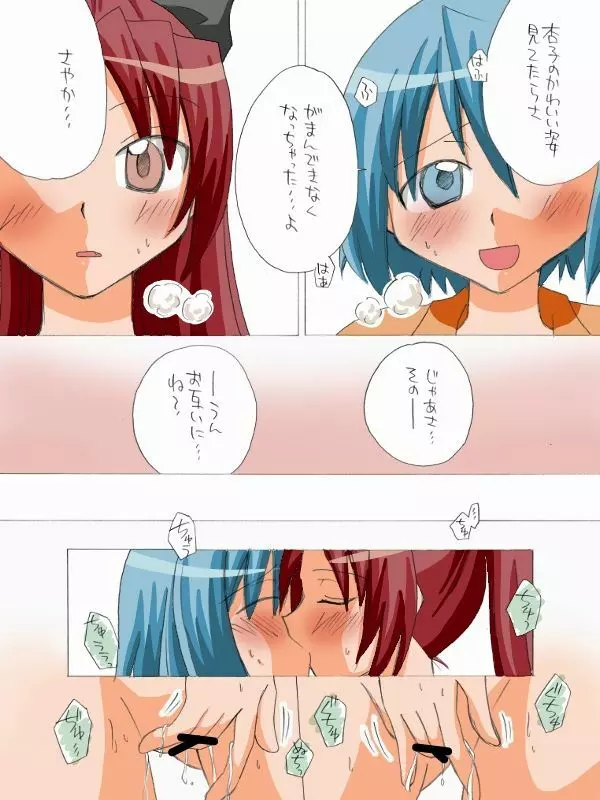 杏子とさやかのいちゃいちゃ日和1-6 - page44