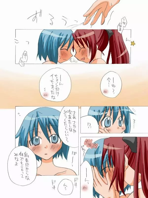 杏子とさやかのいちゃいちゃ日和1-6 - page46