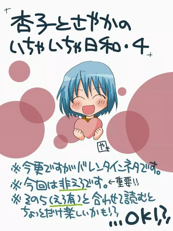 杏子とさやかのいちゃいちゃ日和1-6 - page58