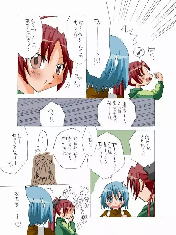 杏子とさやかのいちゃいちゃ日和1-6 - page62