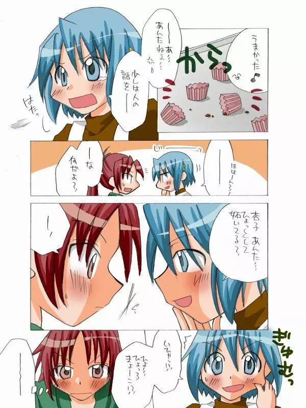 杏子とさやかのいちゃいちゃ日和1-6 - page63