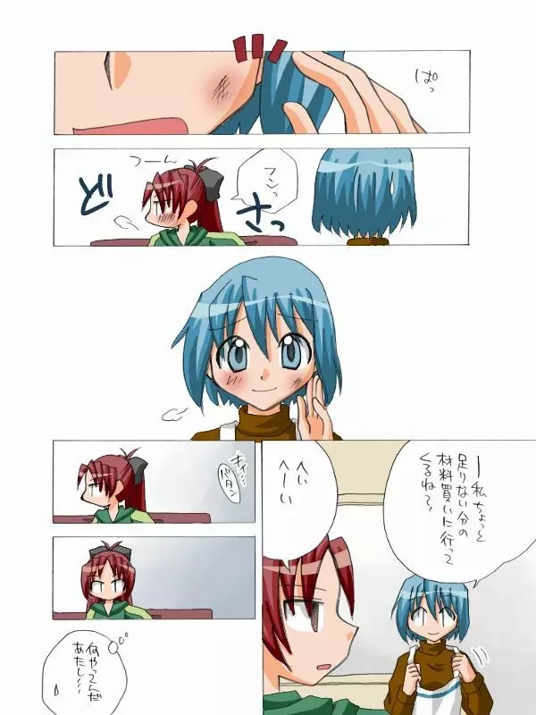 杏子とさやかのいちゃいちゃ日和1-6 - page64