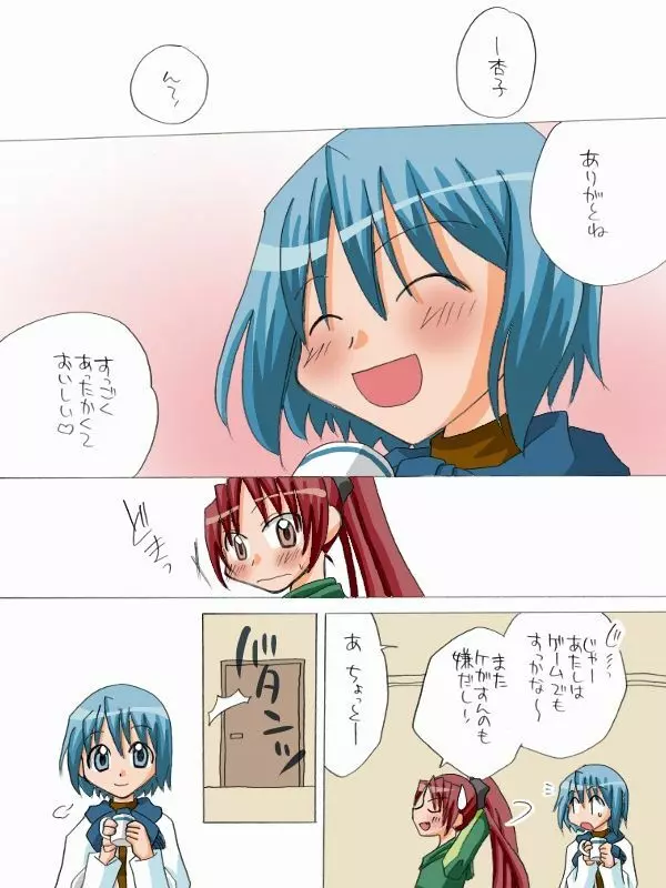 杏子とさやかのいちゃいちゃ日和1-6 - page67