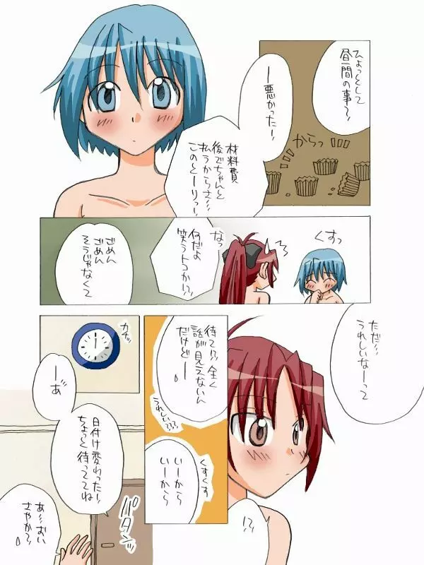 杏子とさやかのいちゃいちゃ日和1-6 - page72