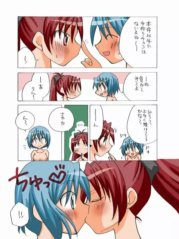 杏子とさやかのいちゃいちゃ日和1-6 - page74