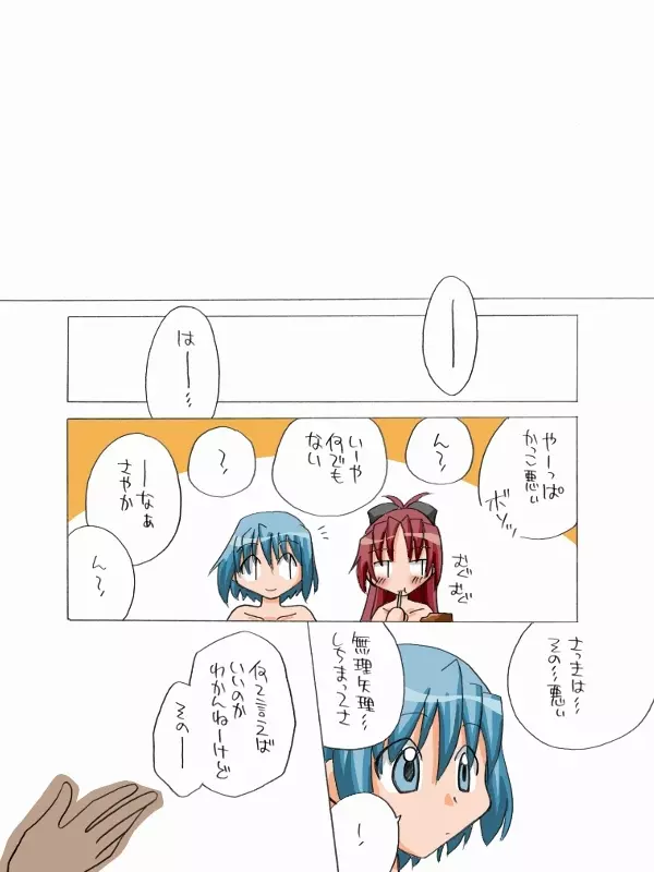 杏子とさやかのいちゃいちゃ日和1-6 - page85