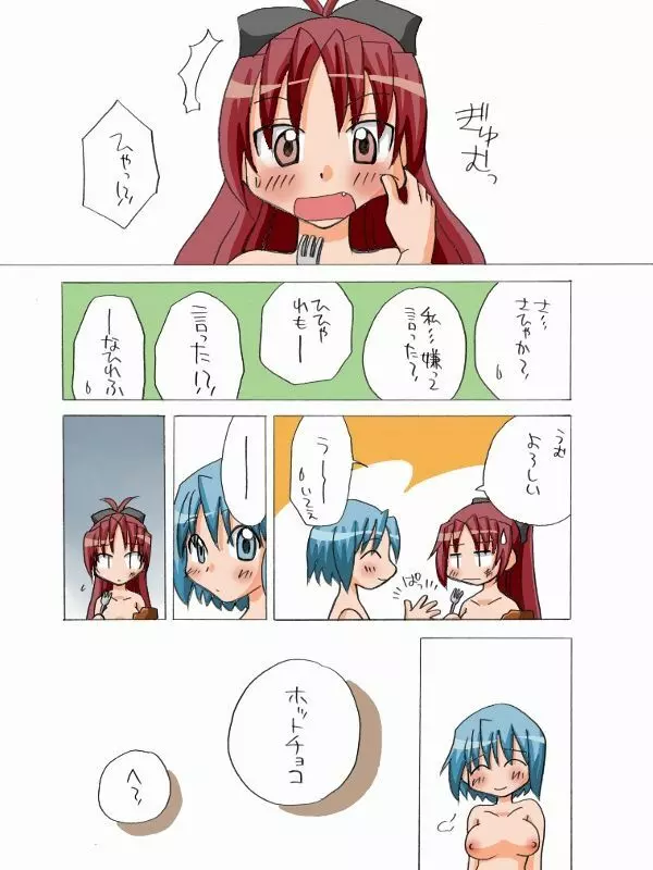 杏子とさやかのいちゃいちゃ日和1-6 - page86