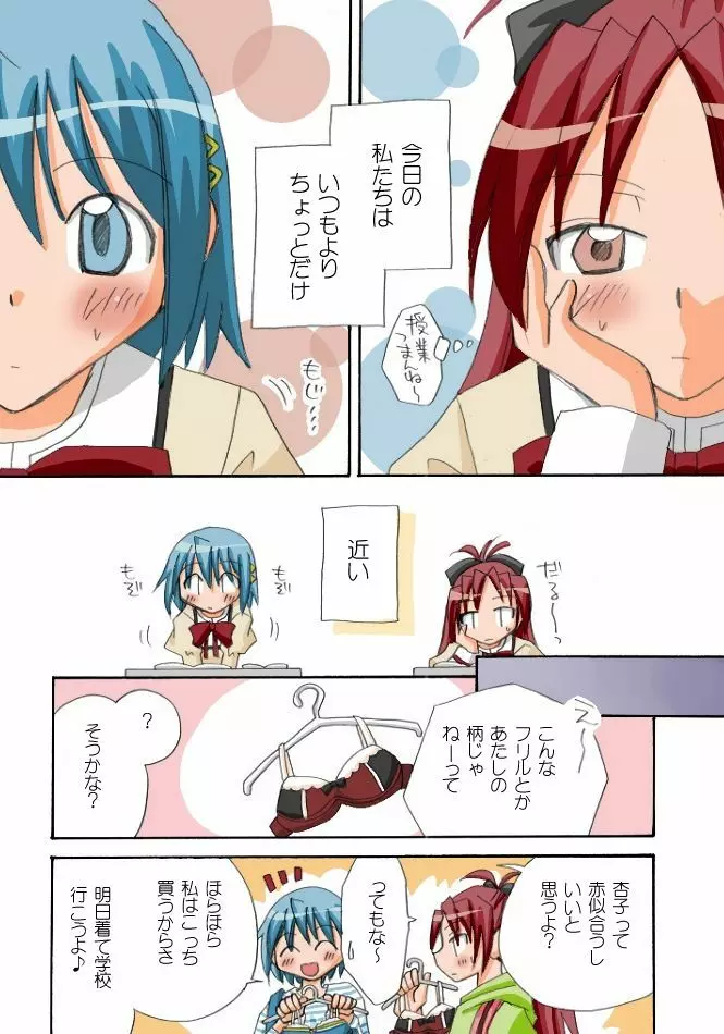 杏子とさやかのいちゃいちゃ日和1-6 - page89