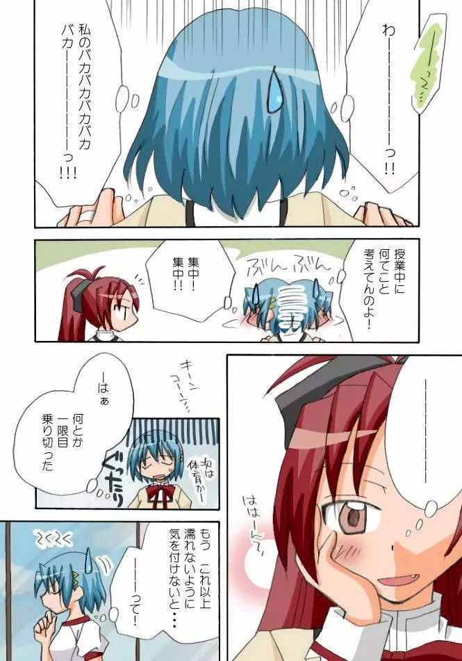 杏子とさやかのいちゃいちゃ日和1-6 - page94