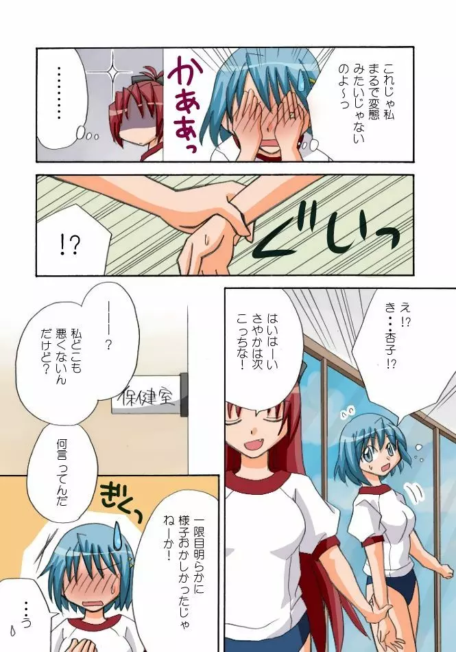 杏子とさやかのいちゃいちゃ日和1-6 - page95