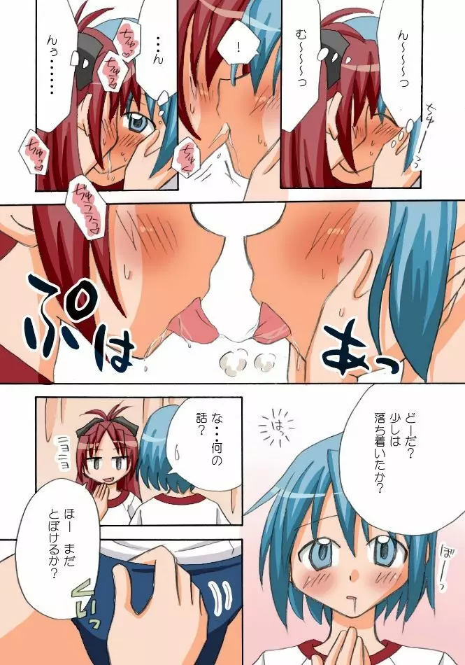 杏子とさやかのいちゃいちゃ日和1-6 - page97