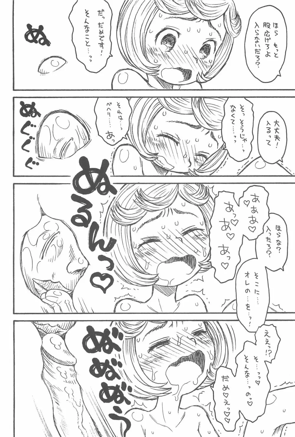 貧乳娘20 - page12