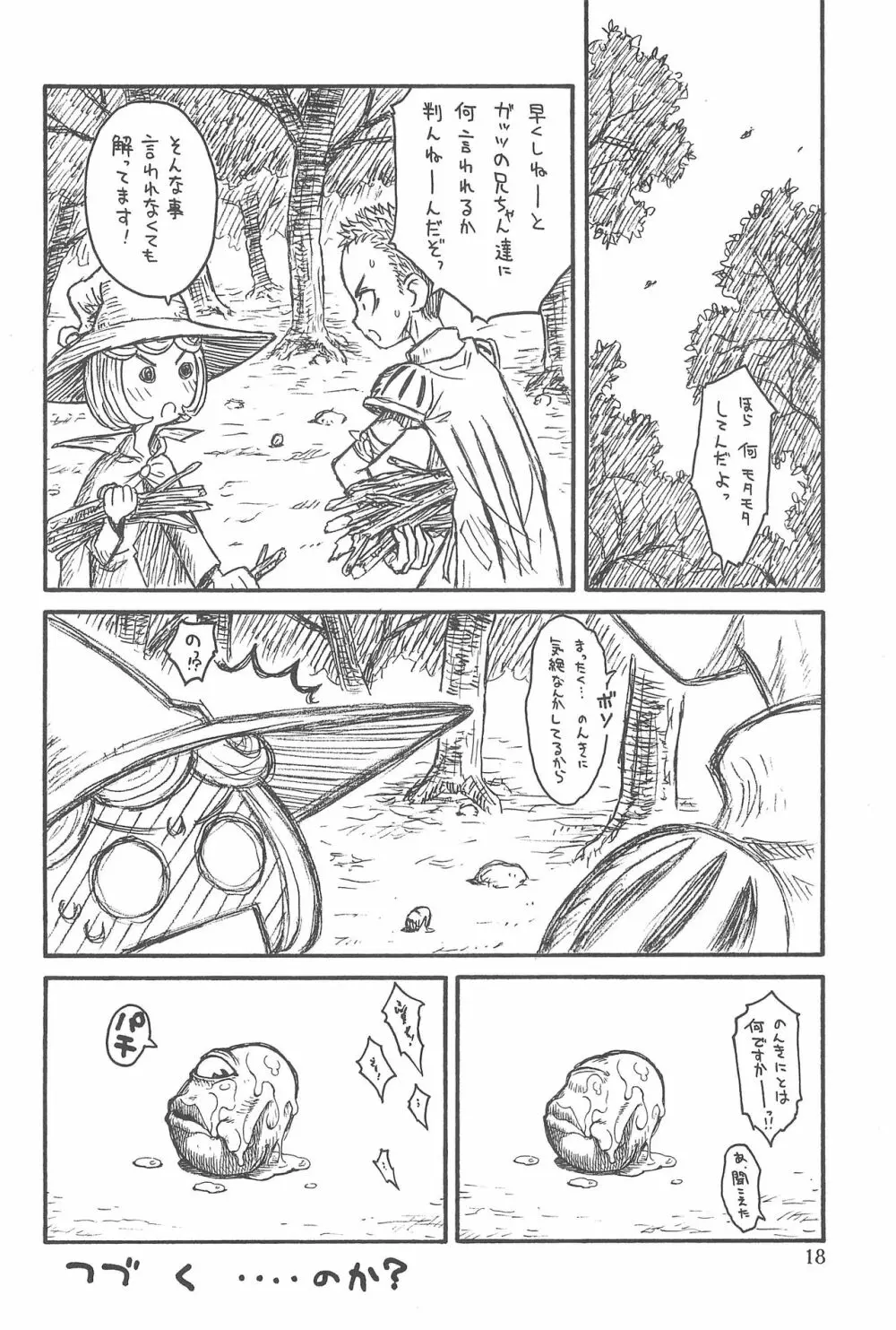 貧乳娘20 - page18