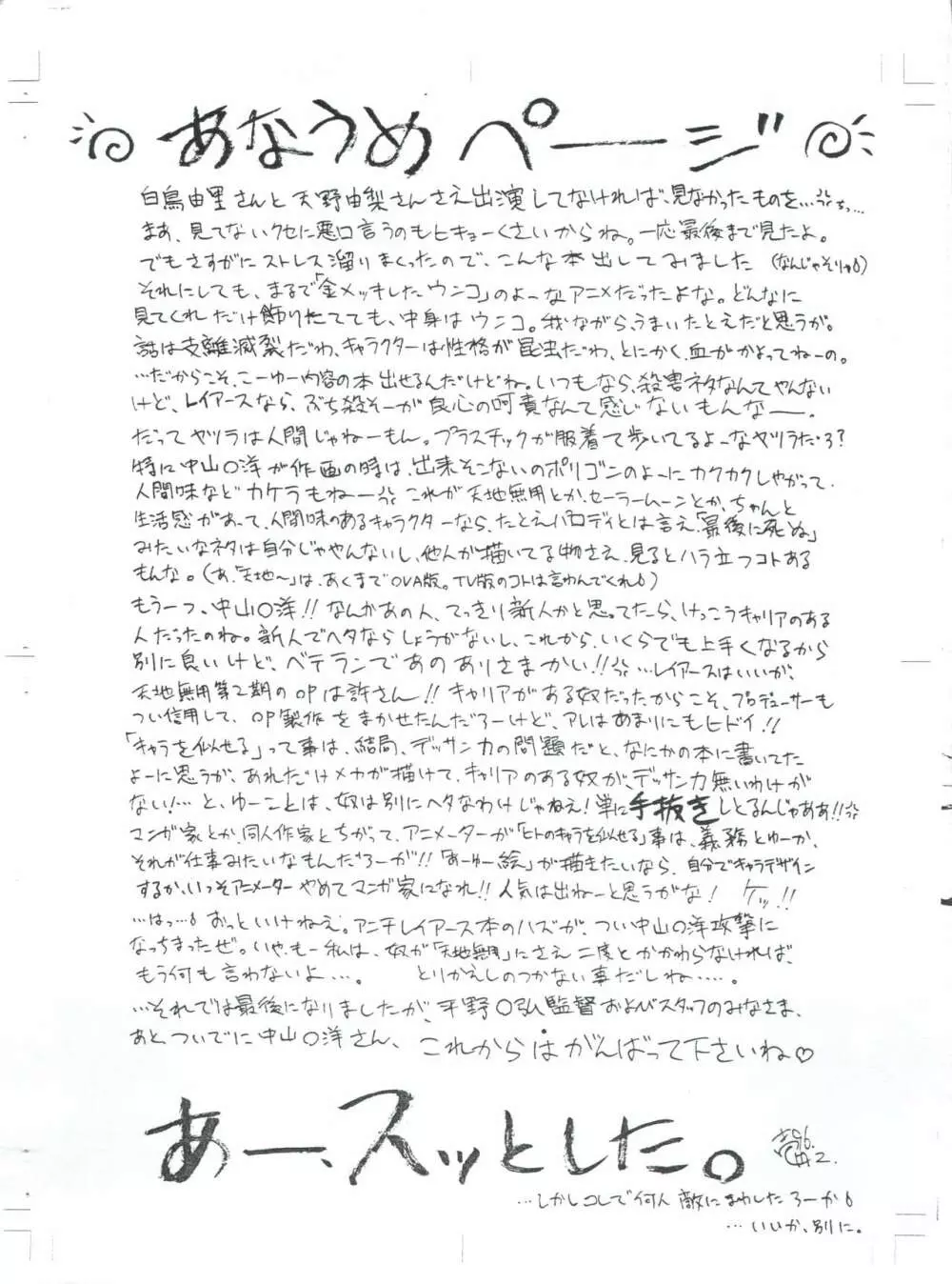 魔法騎士ダニアース改 - page10