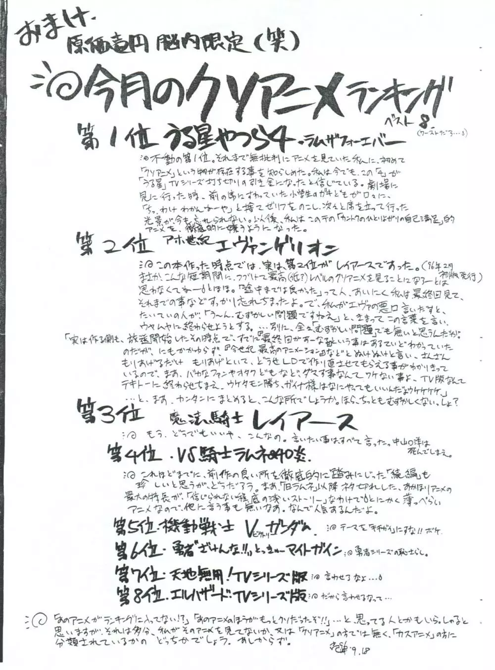魔法騎士ダニアース改 - page11