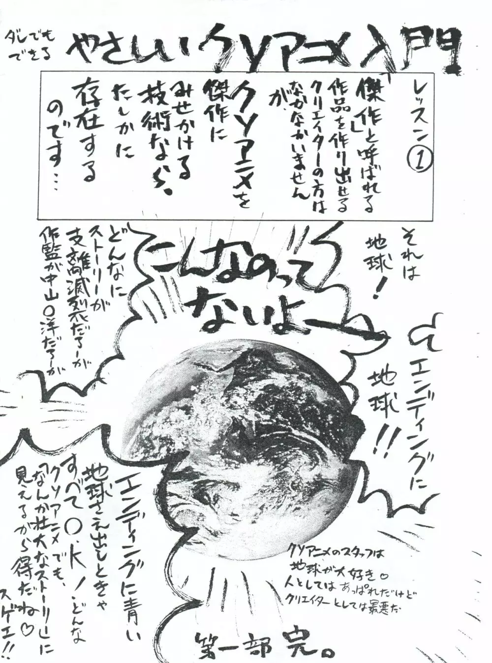 魔法騎士ダニアース改 - page9