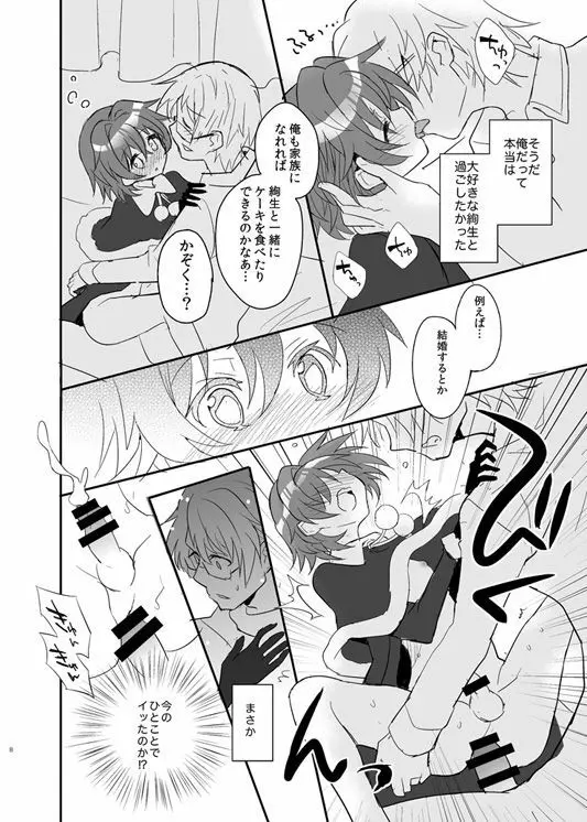 センセイはサンタになれない - page7