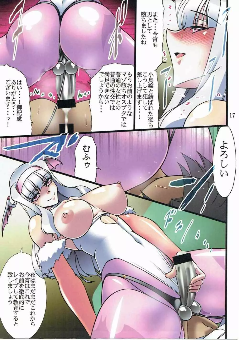 銀髪女帝 - page16